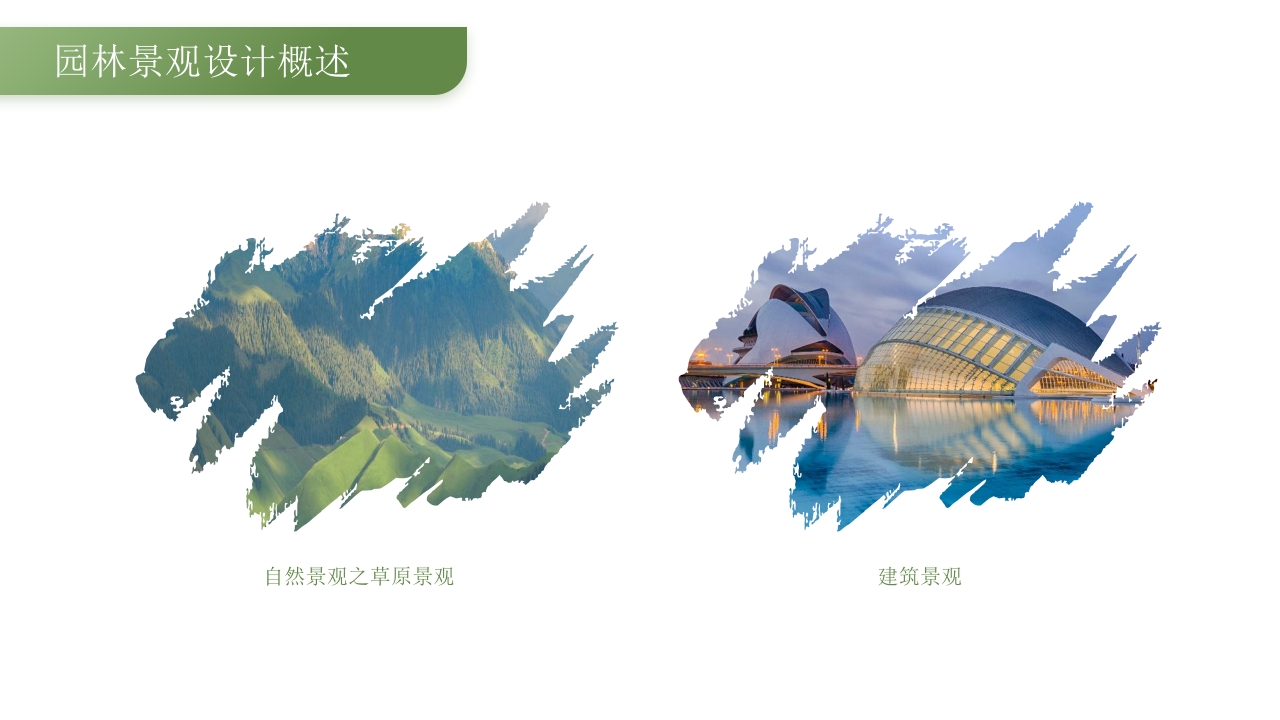 绿色古背景的园林景观设计PPT课件10