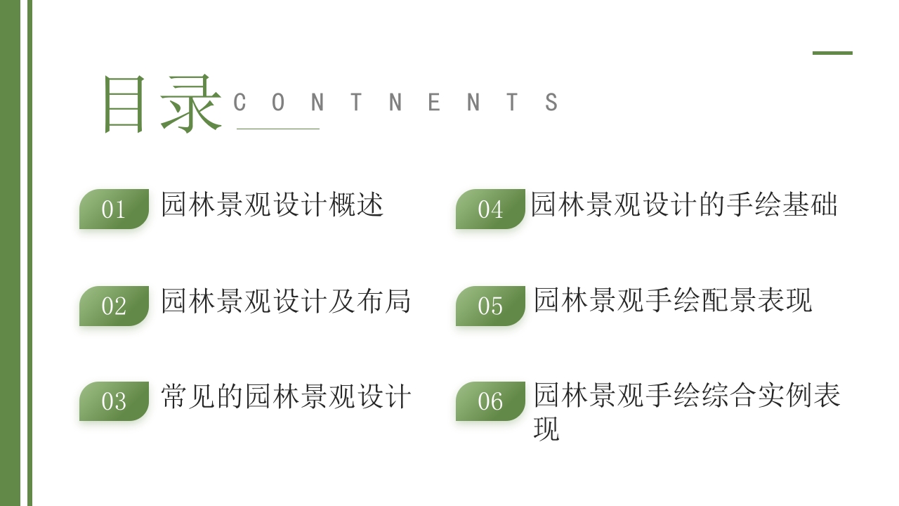 绿色古背景的园林景观设计PPT课件2