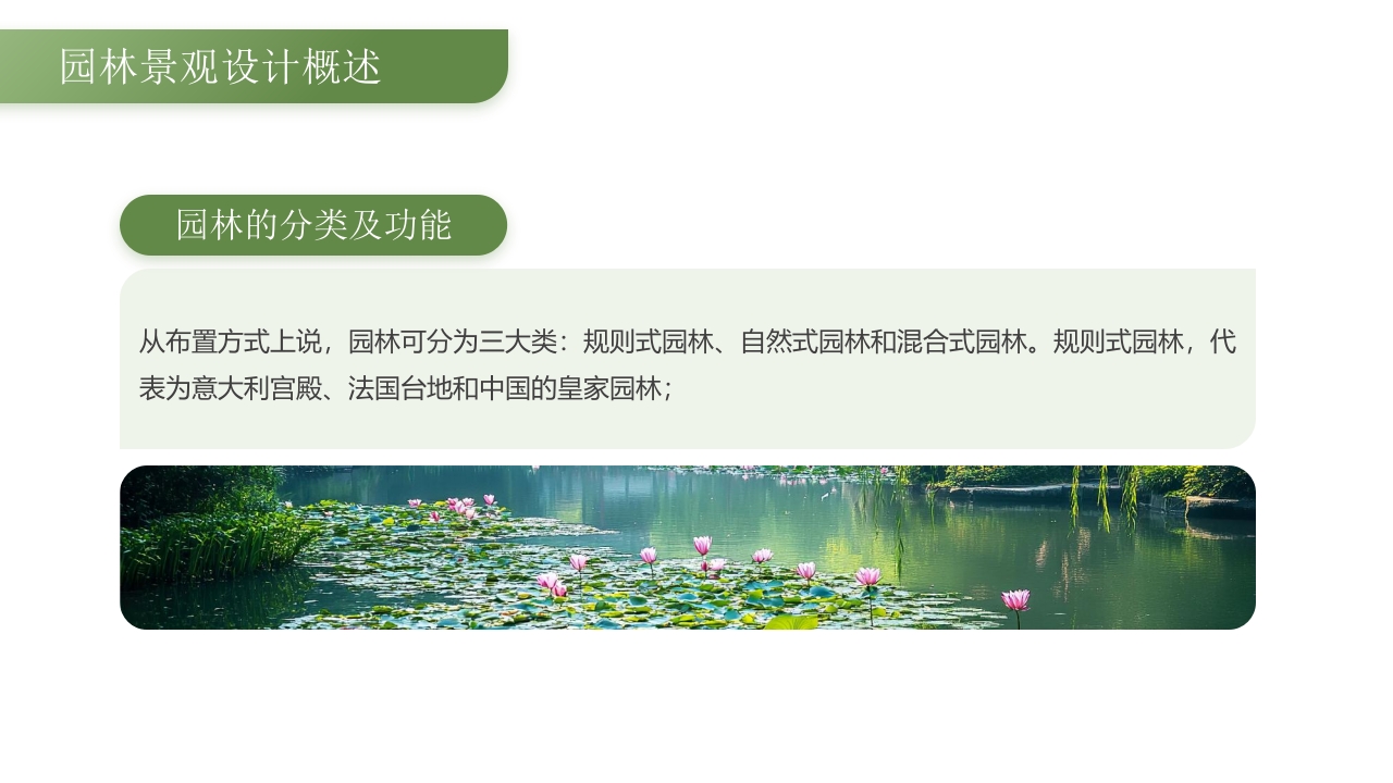绿色古背景的园林景观设计PPT课件6