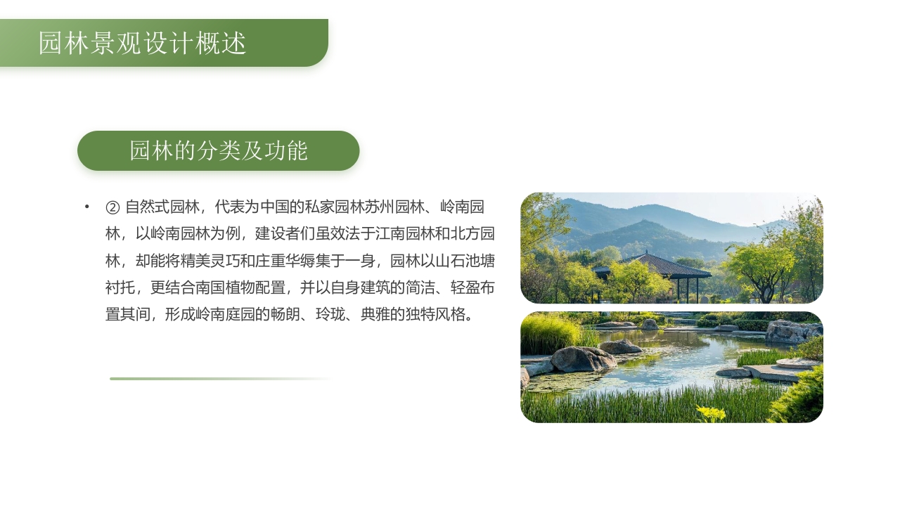 绿色古背景的园林景观设计PPT课件7