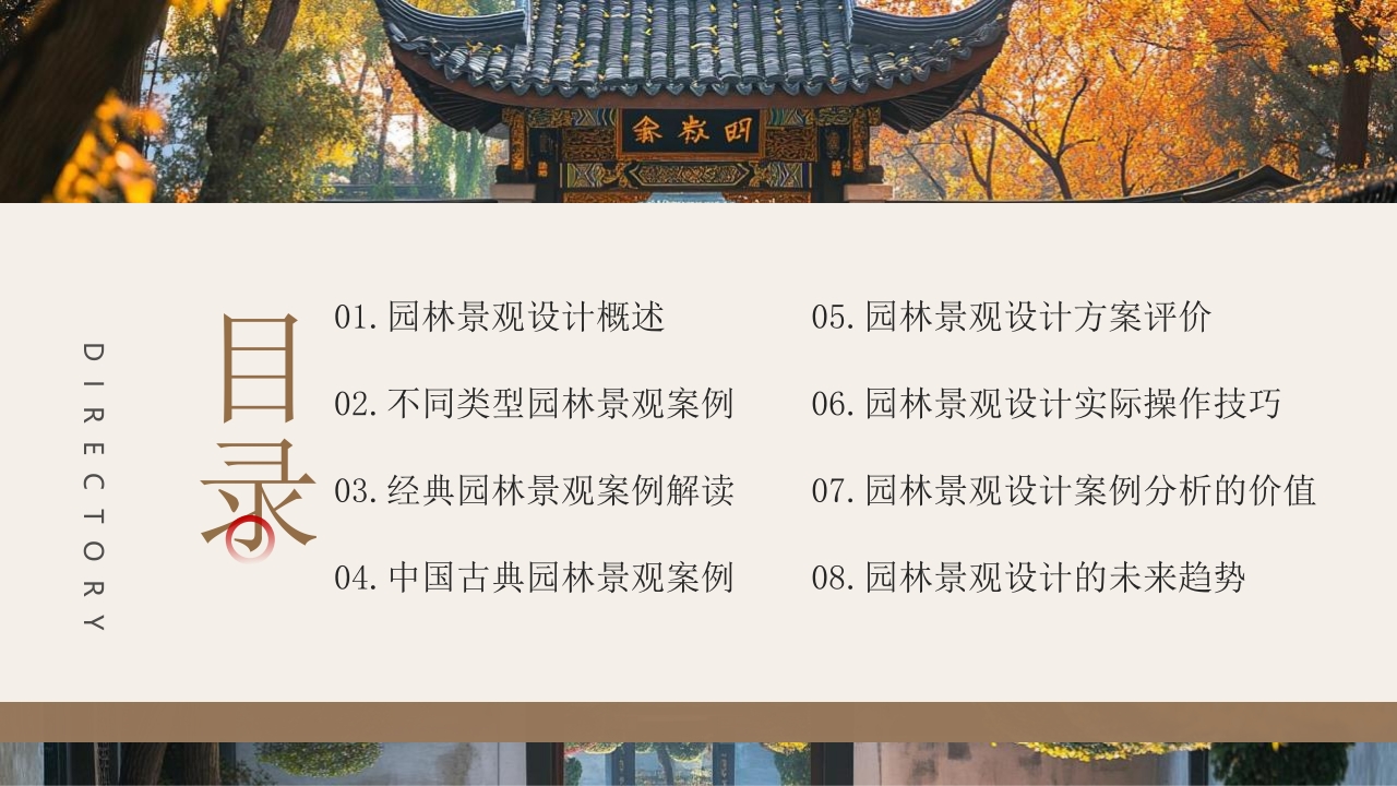 古典中式庭院背景的园林景观案例分析PPT课件2