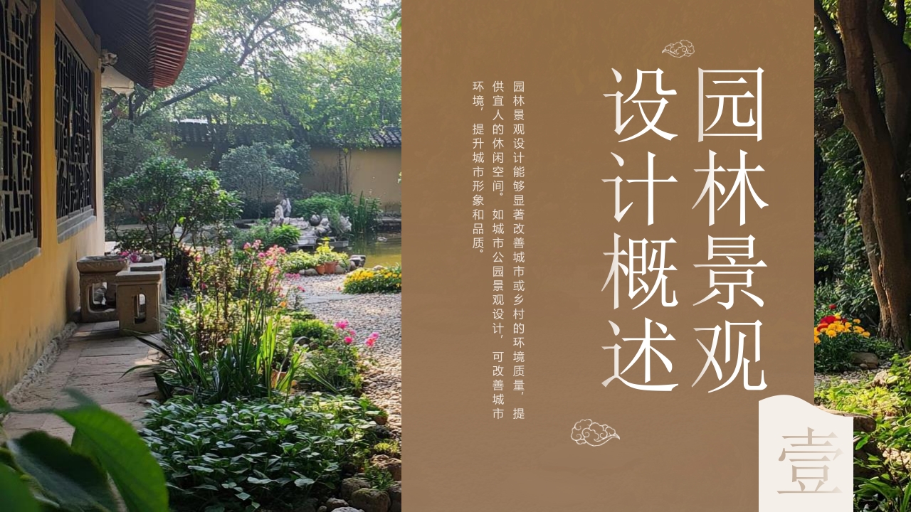 古典中式庭院背景的园林景观案例分析PPT课件3