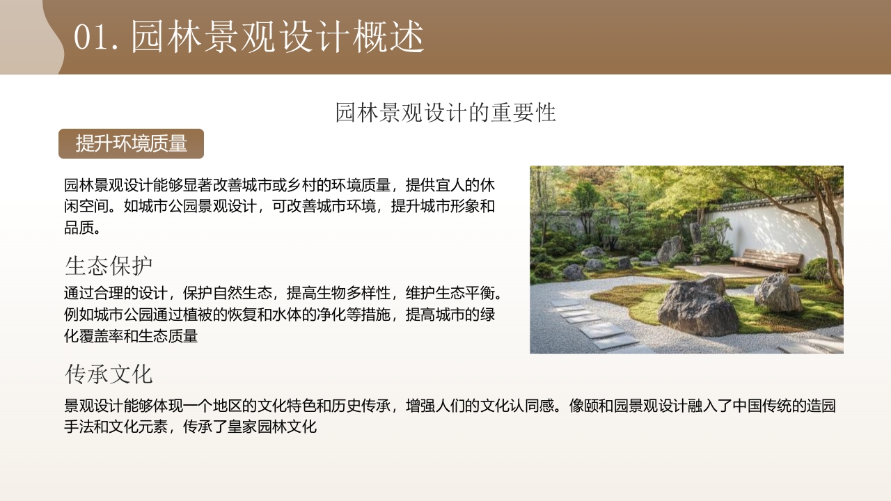 古典中式庭院背景的园林景观案例分析PPT课件4