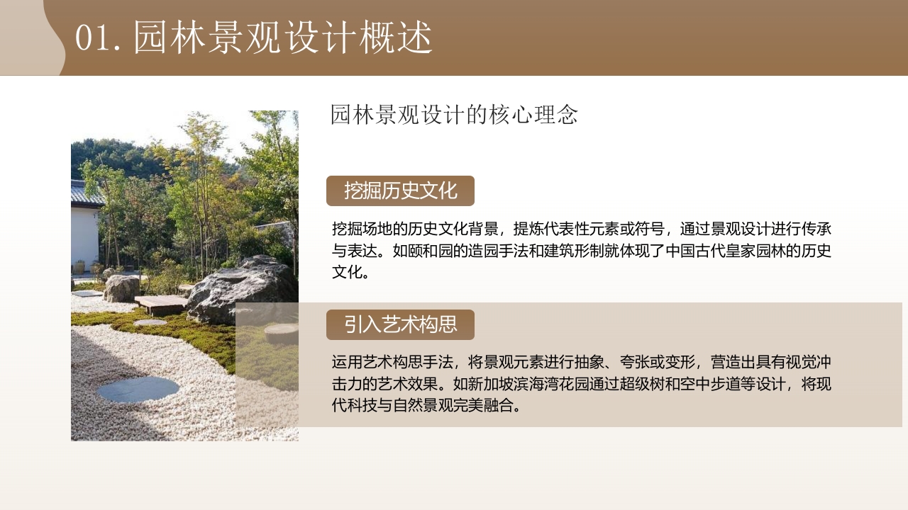 古典中式庭院背景的园林景观案例分析PPT课件5