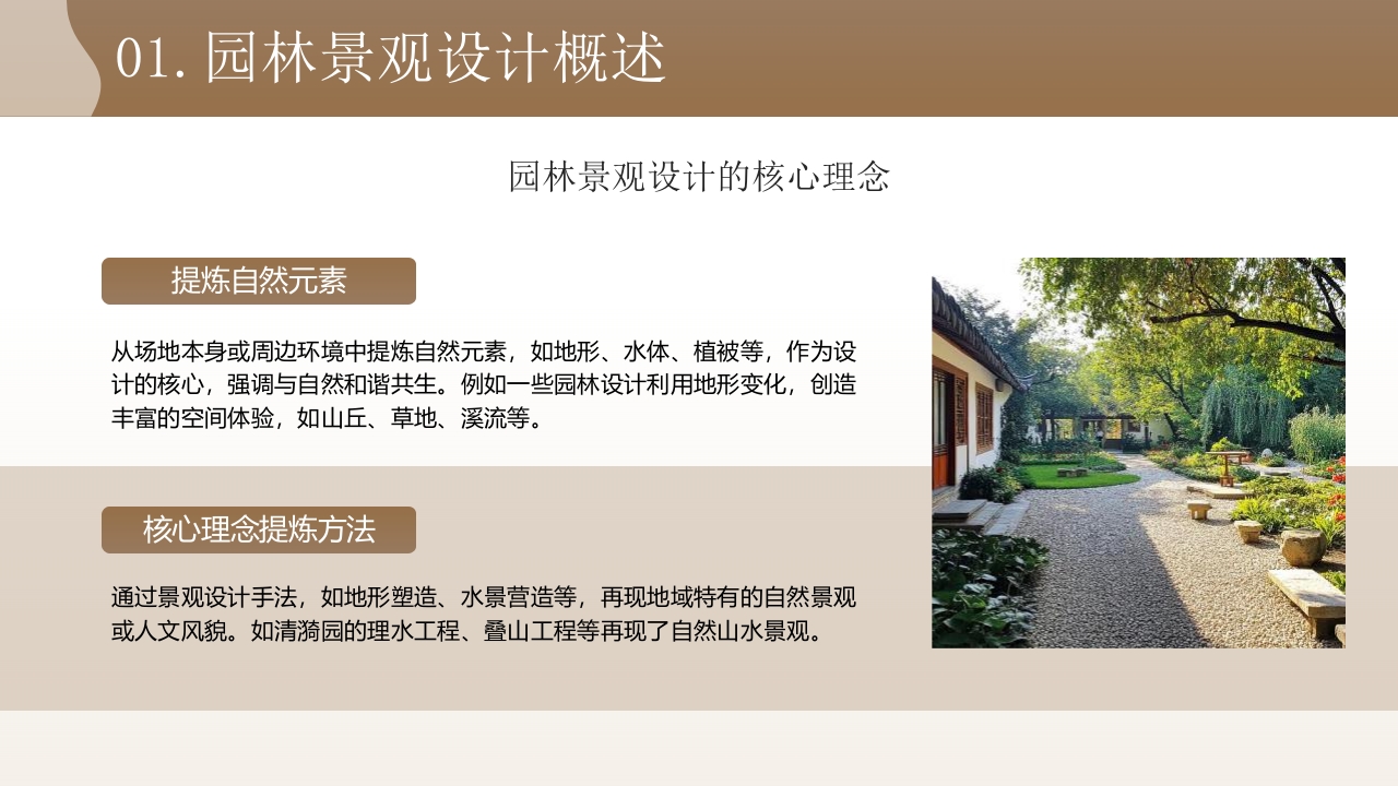 古典中式庭院背景的园林景观案例分析PPT课件6