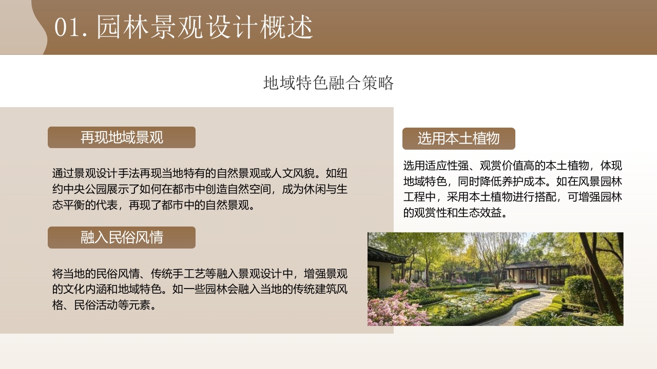 古典中式庭院背景的园林景观案例分析PPT课件7