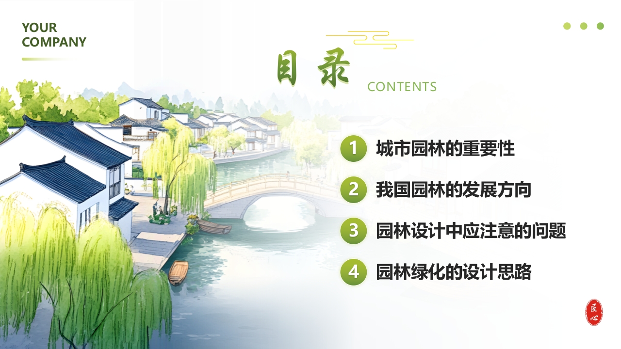 绿色清新景观园林设计宣传介绍PPT课件2