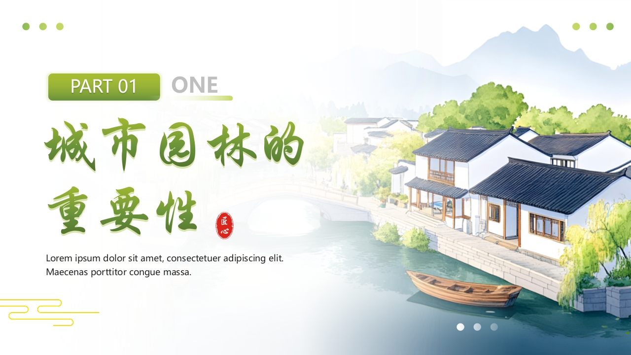 绿色清新景观园林设计宣传介绍PPT课件3