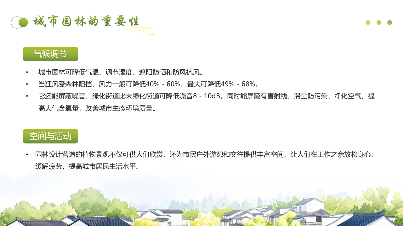 绿色清新景观园林设计宣传介绍PPT课件4