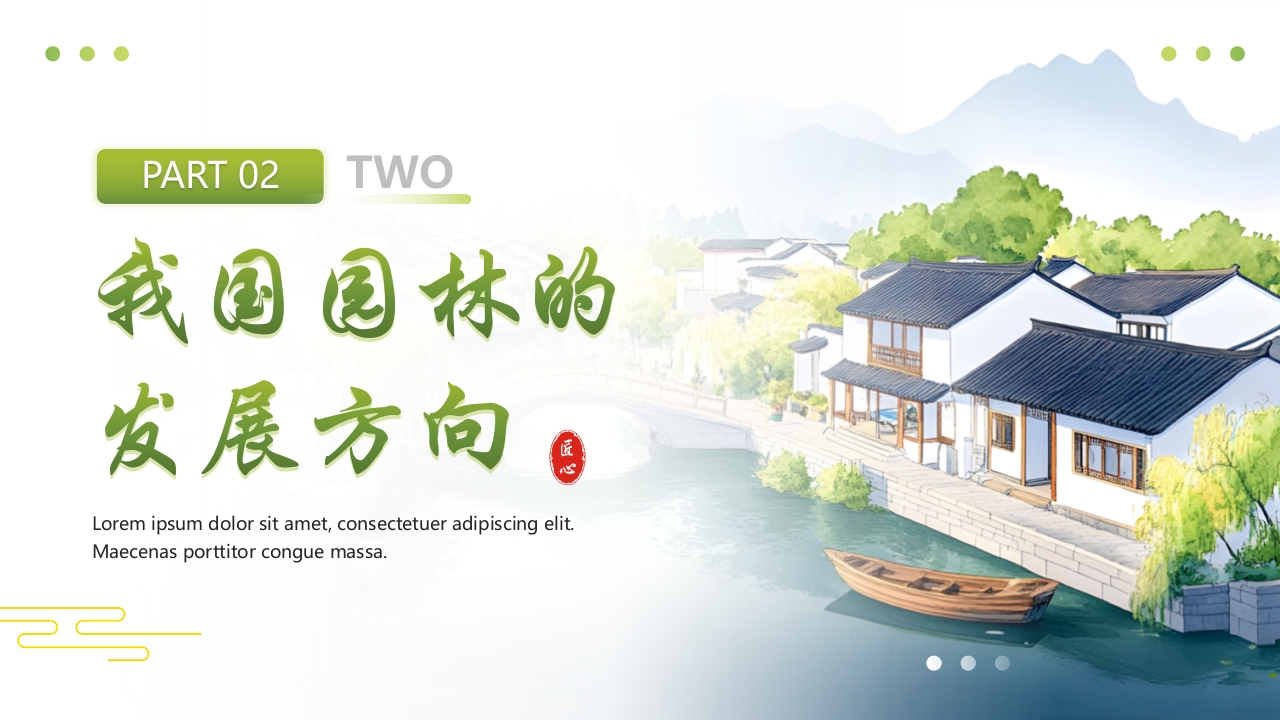 绿色清新景观园林设计宣传介绍PPT课件5