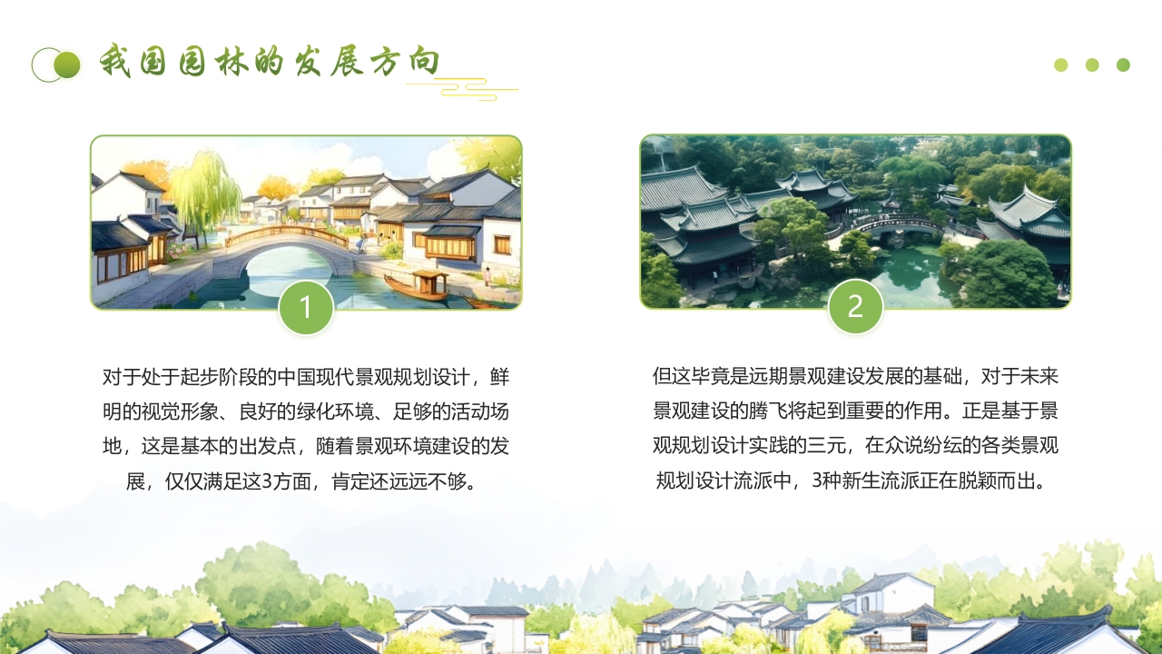 绿色清新景观园林设计宣传介绍PPT课件6