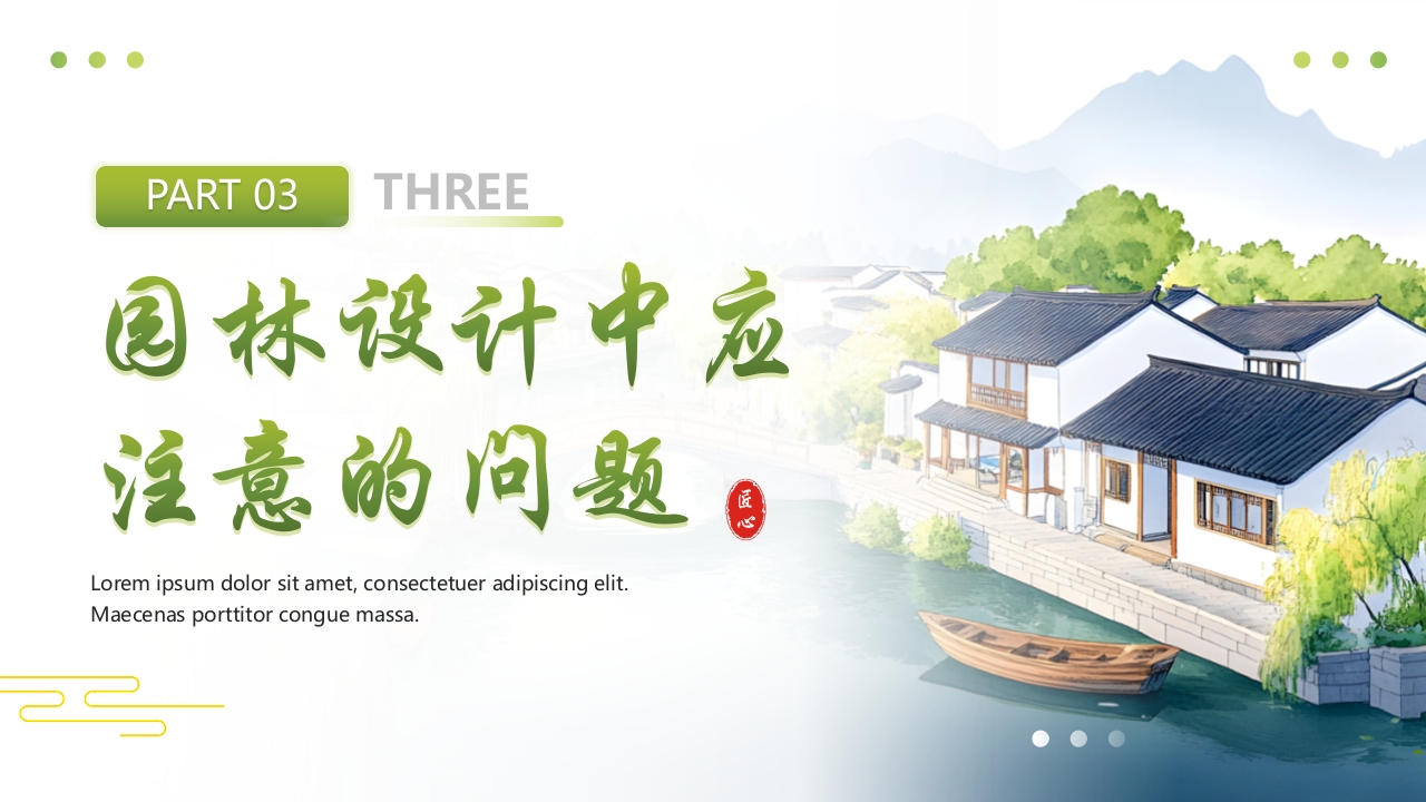 绿色清新景观园林设计宣传介绍PPT课件8