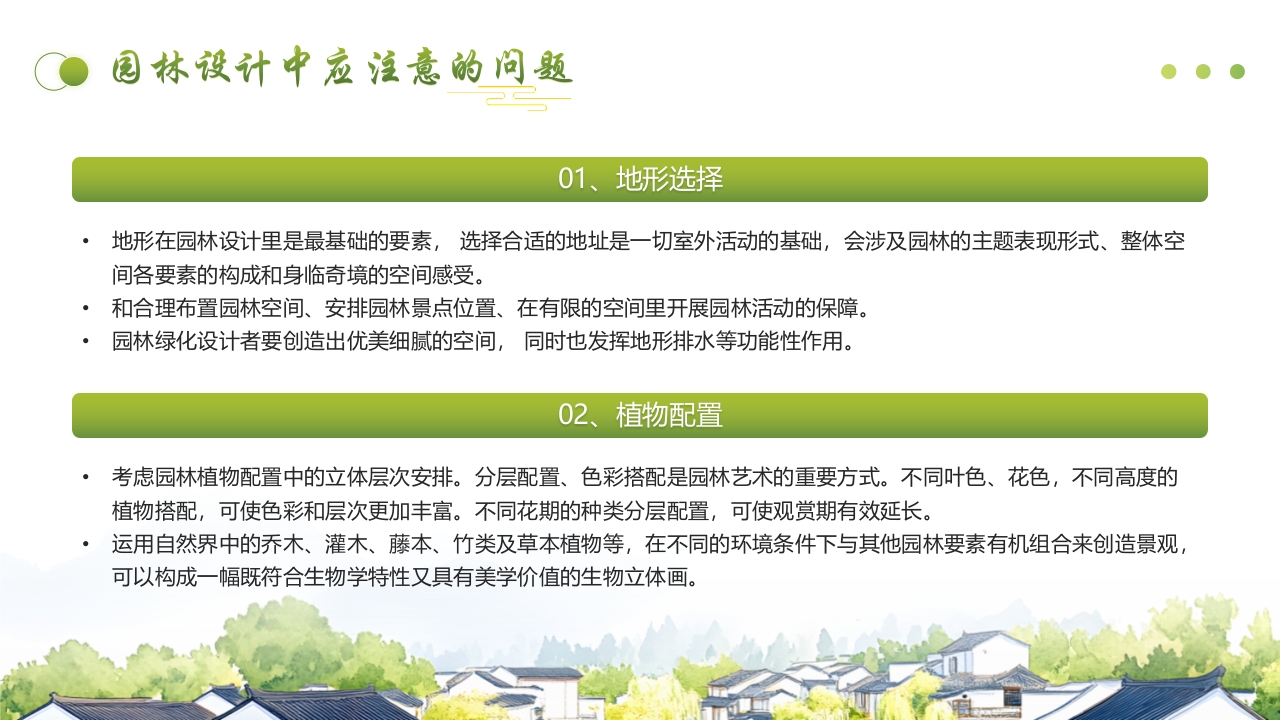 绿色清新景观园林设计宣传介绍PPT课件9