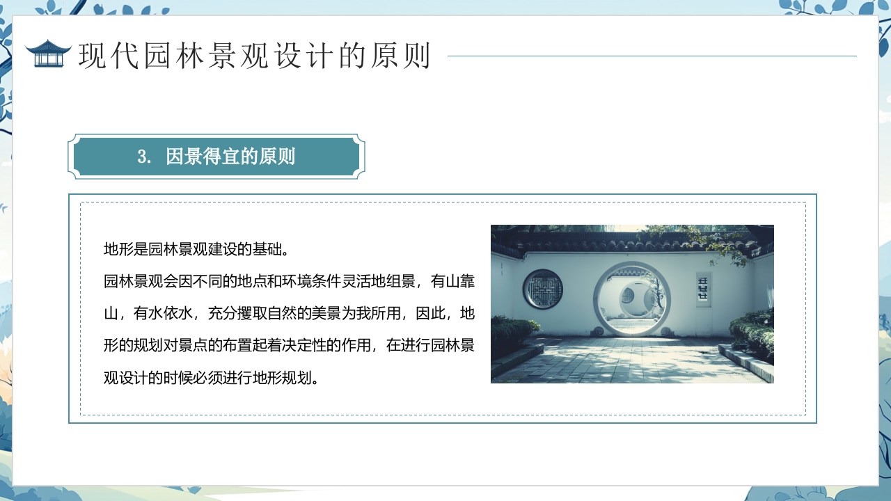 浅谈现代园林景观设计PPT课件10