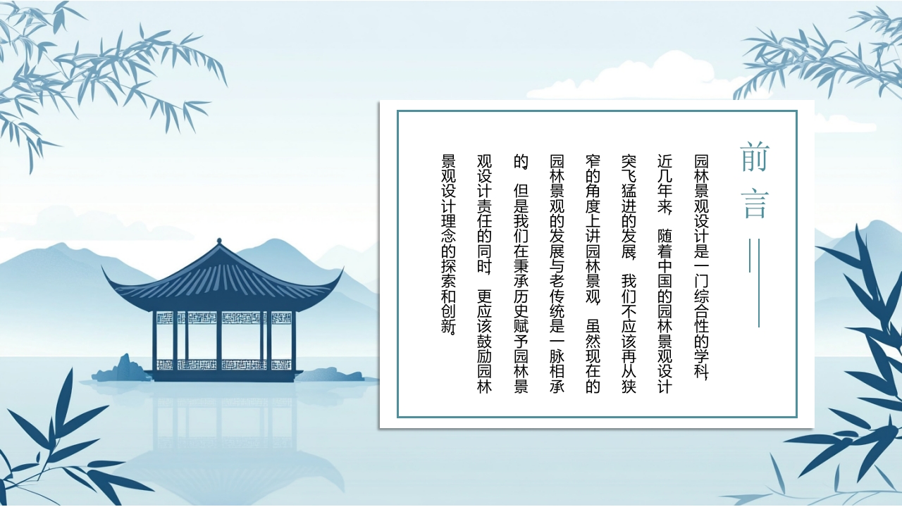 浅谈现代园林景观设计PPT课件2