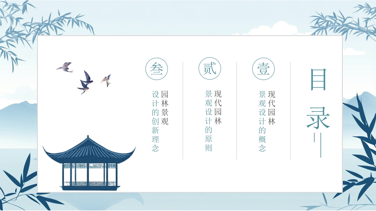 浅谈现代园林景观设计PPT课件3