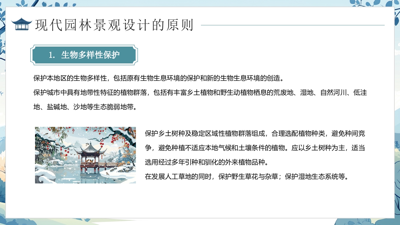 浅谈现代园林景观设计PPT课件8