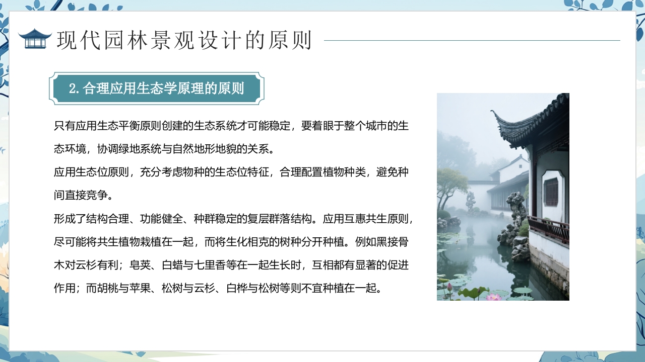 浅谈现代园林景观设计PPT课件9