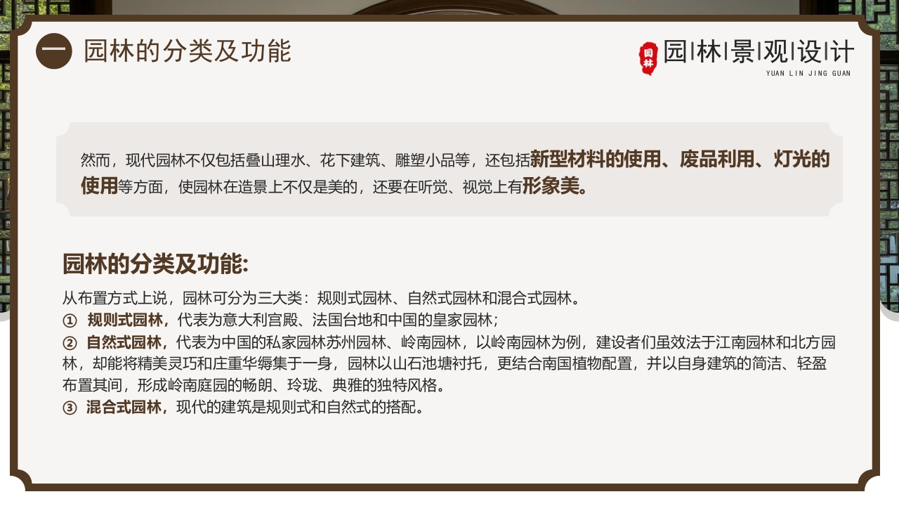 古典庭院背景的园林景观设计PPT课件5