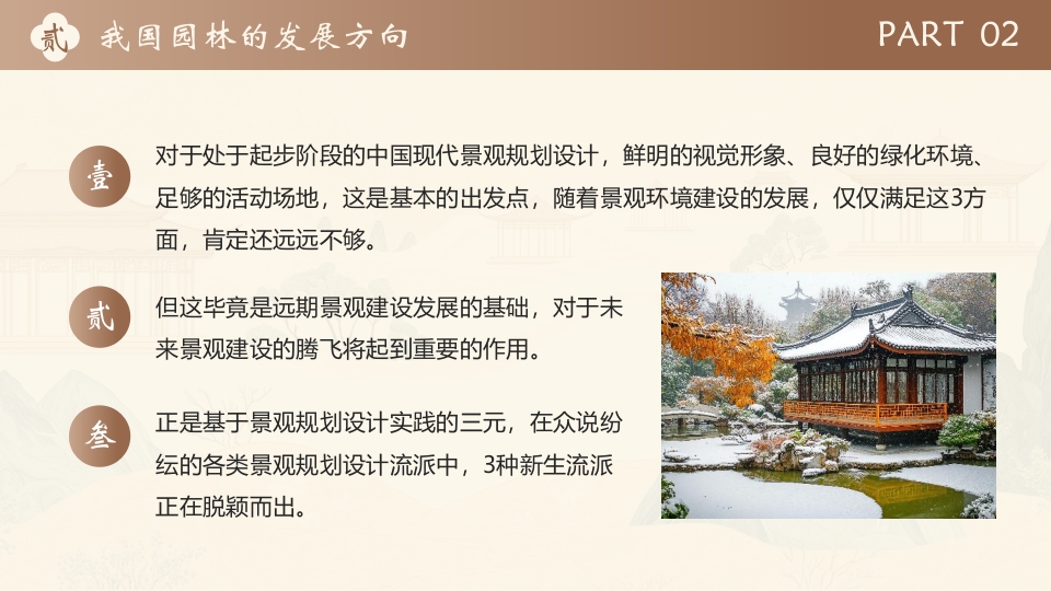 中国风景观园林设计PPT课件7