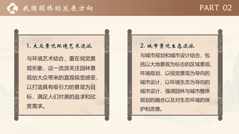 中国风景观园林设计PPT课件8