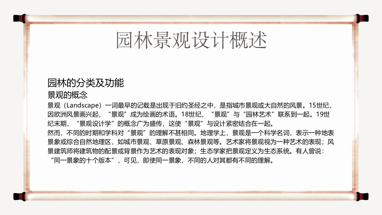 古典中国风园林景观设计宣传介绍PPT课件10