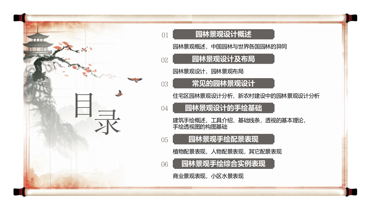 古典中国风园林景观设计宣传介绍PPT课件2