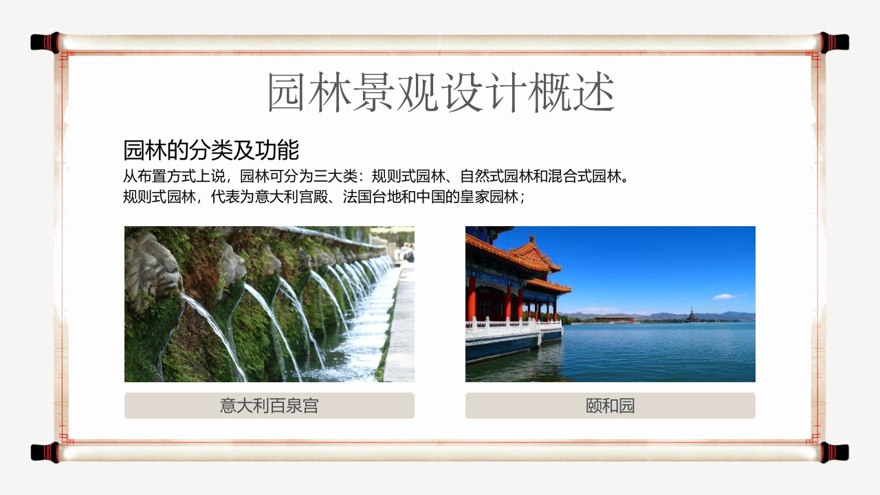 古典中国风园林景观设计宣传介绍PPT课件7