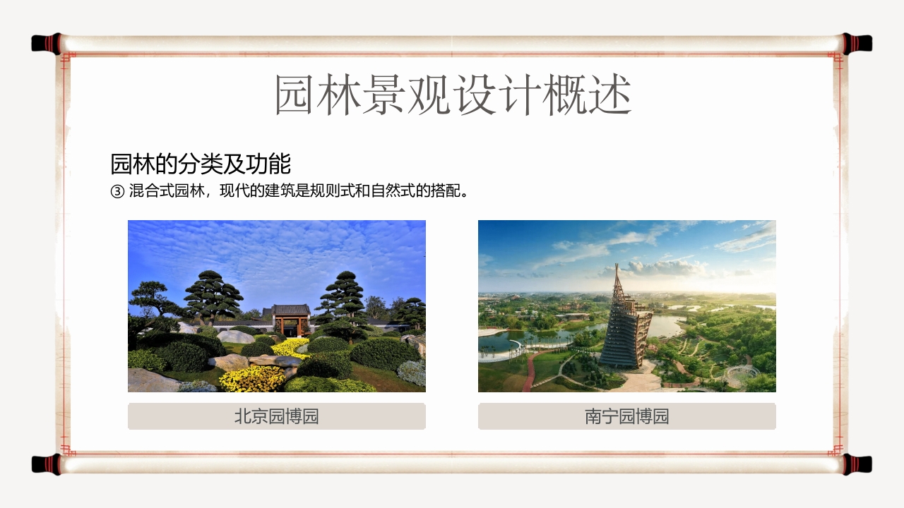 古典中国风园林景观设计宣传介绍PPT课件9