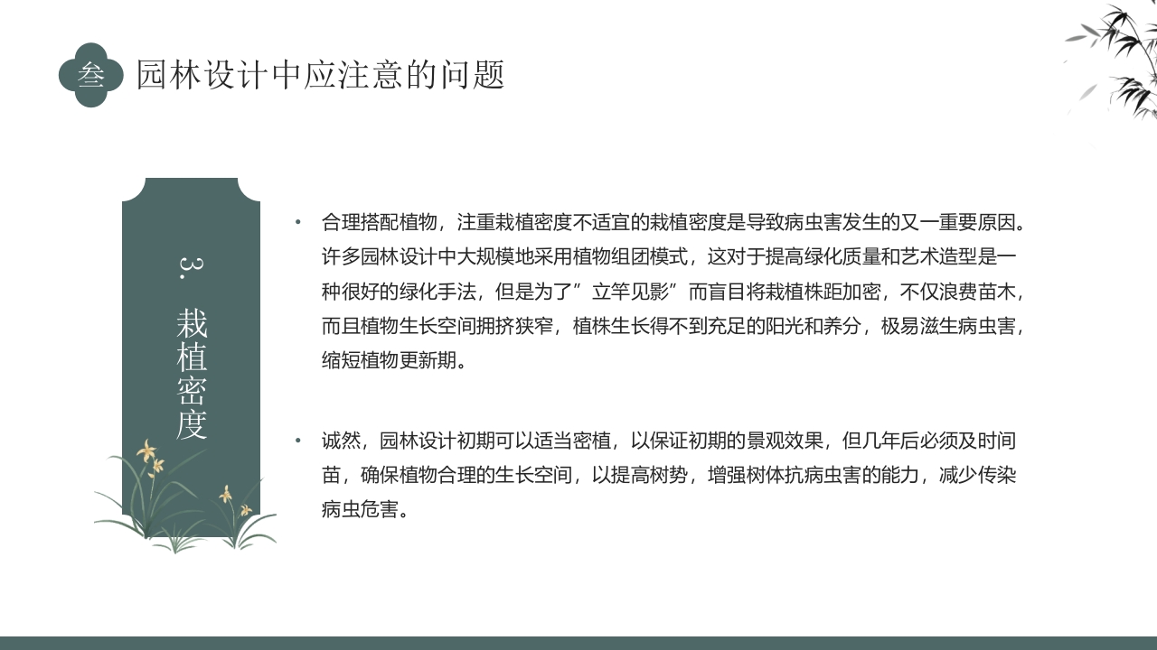 中国风背景的景观园林设计PPT课件10