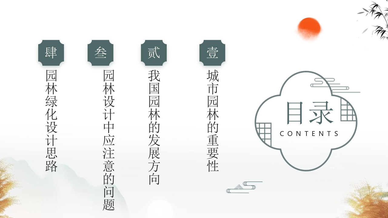 中国风背景的景观园林设计PPT课件2