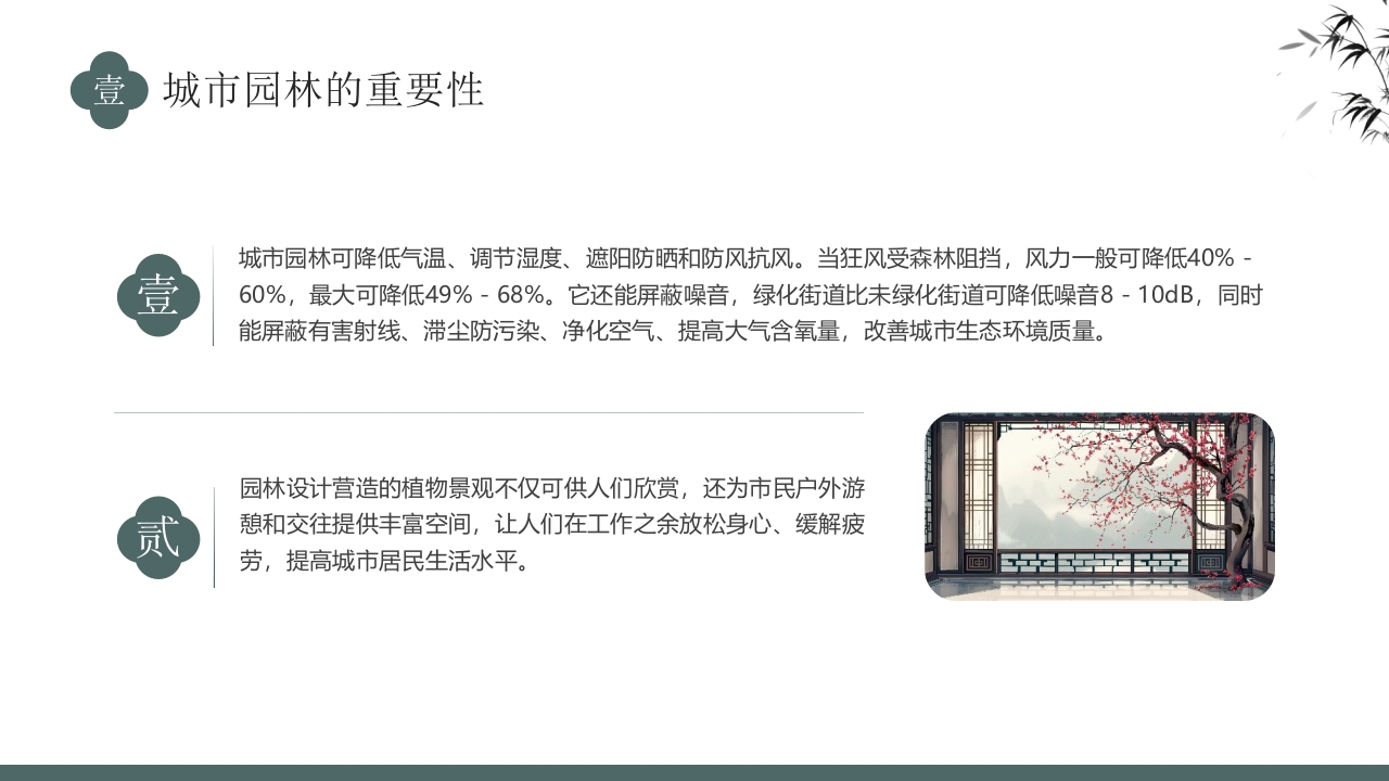 中国风背景的景观园林设计PPT课件4