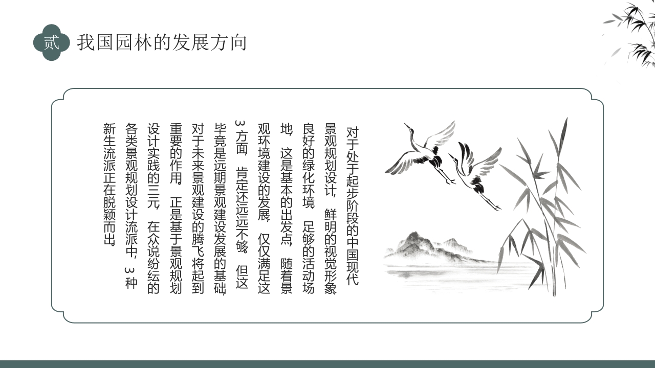 中国风背景的景观园林设计PPT课件6