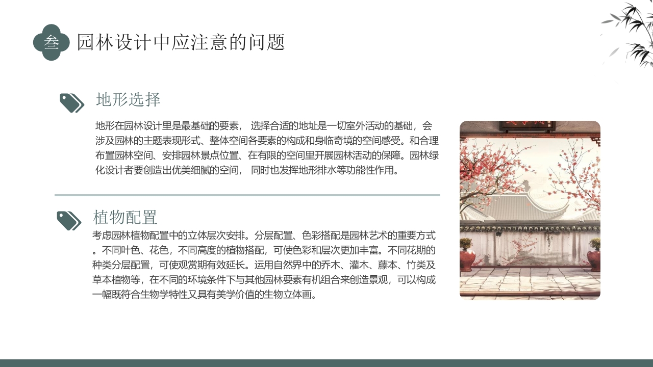 中国风背景的景观园林设计PPT课件9