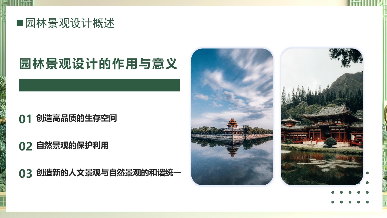 园林绿化景观设计PPT课件10