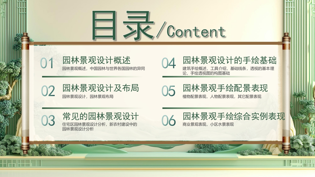 园林绿化景观设计PPT课件2