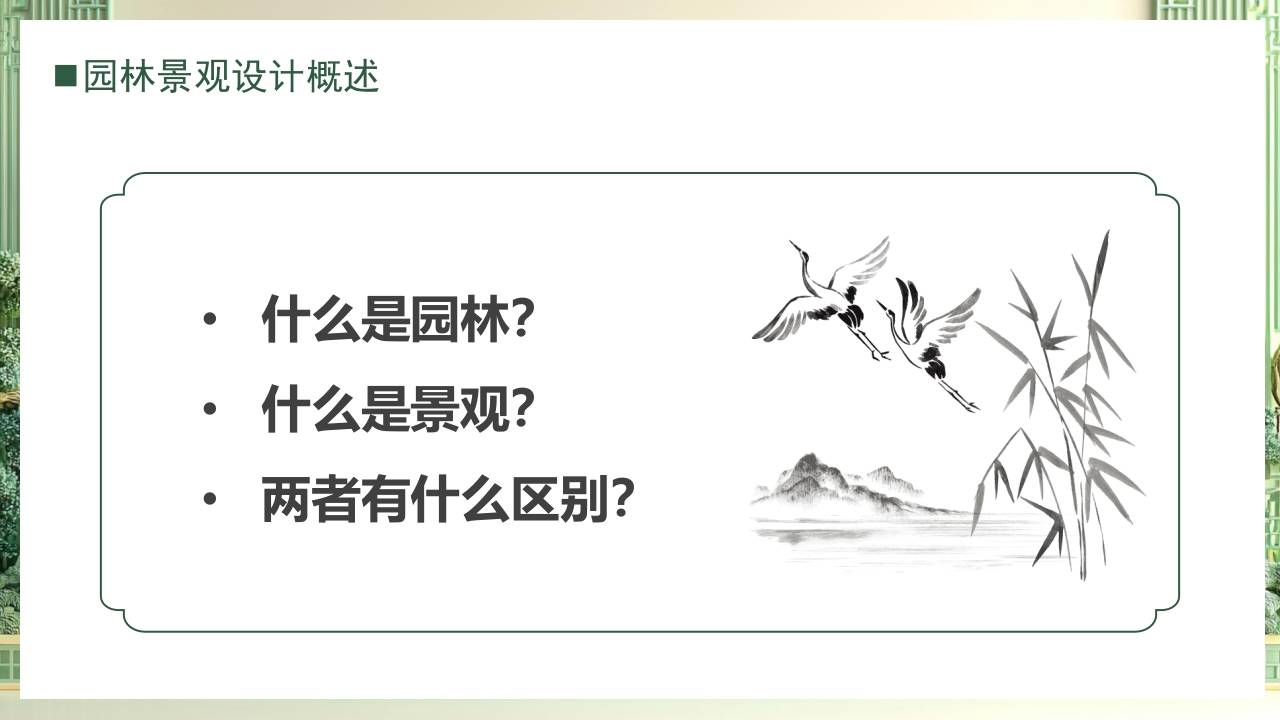 园林绿化景观设计PPT课件4