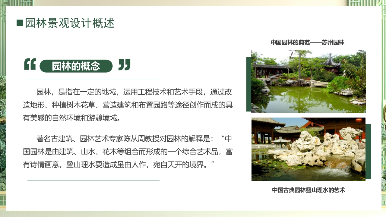 园林绿化景观设计PPT课件5