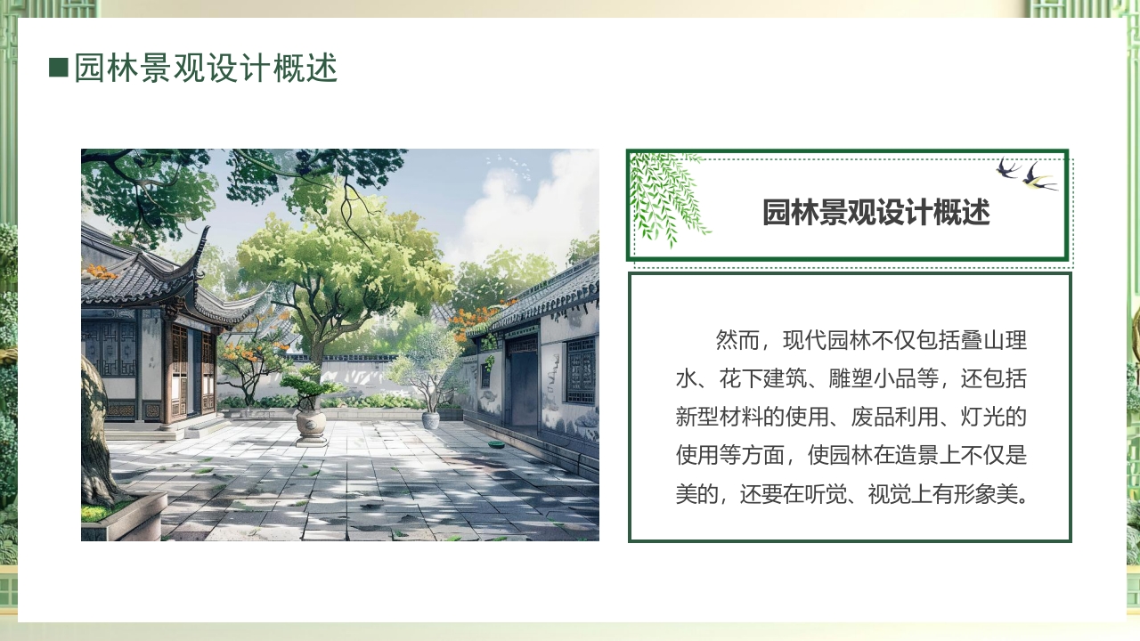 园林绿化景观设计PPT课件6