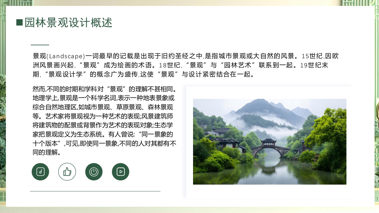 园林绿化景观设计PPT课件8