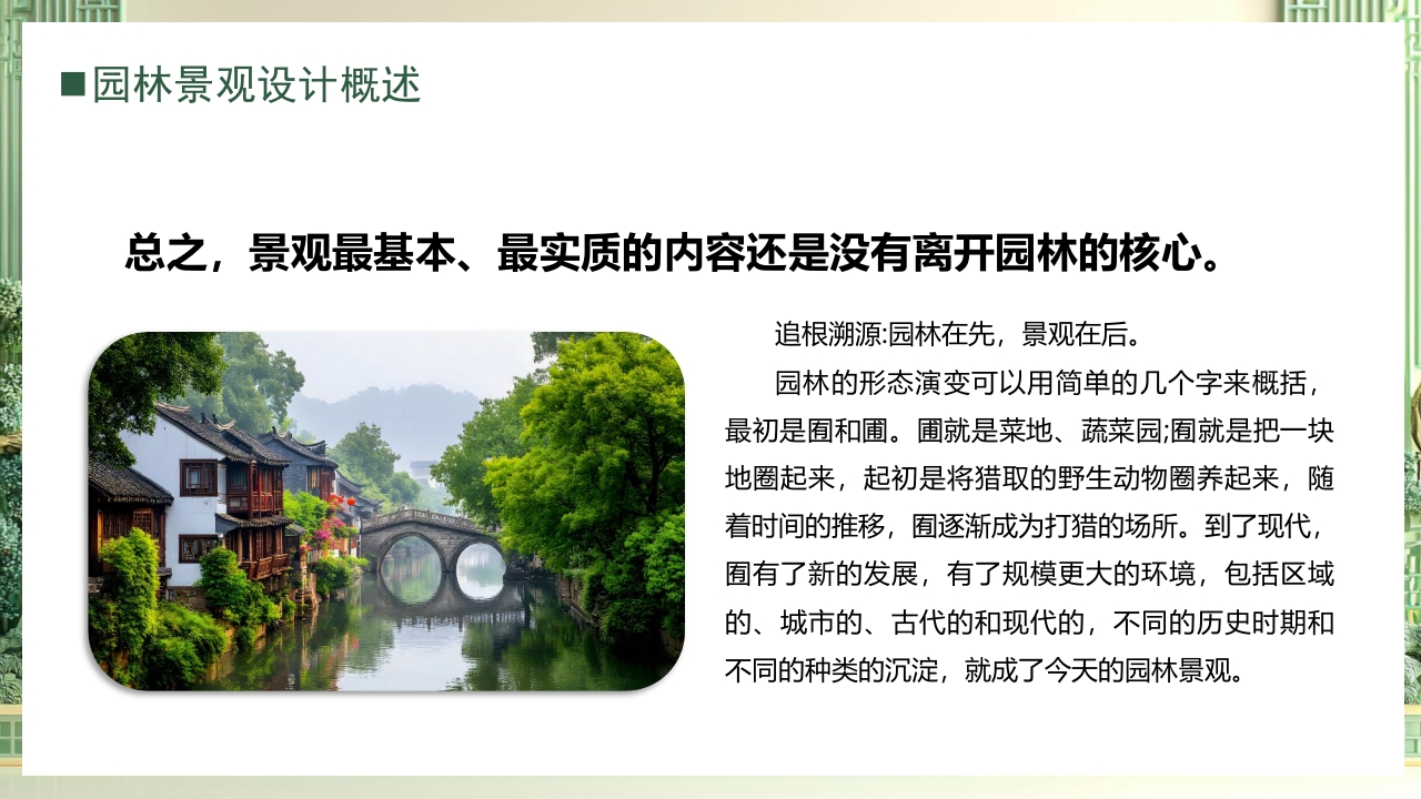 园林绿化景观设计PPT课件9