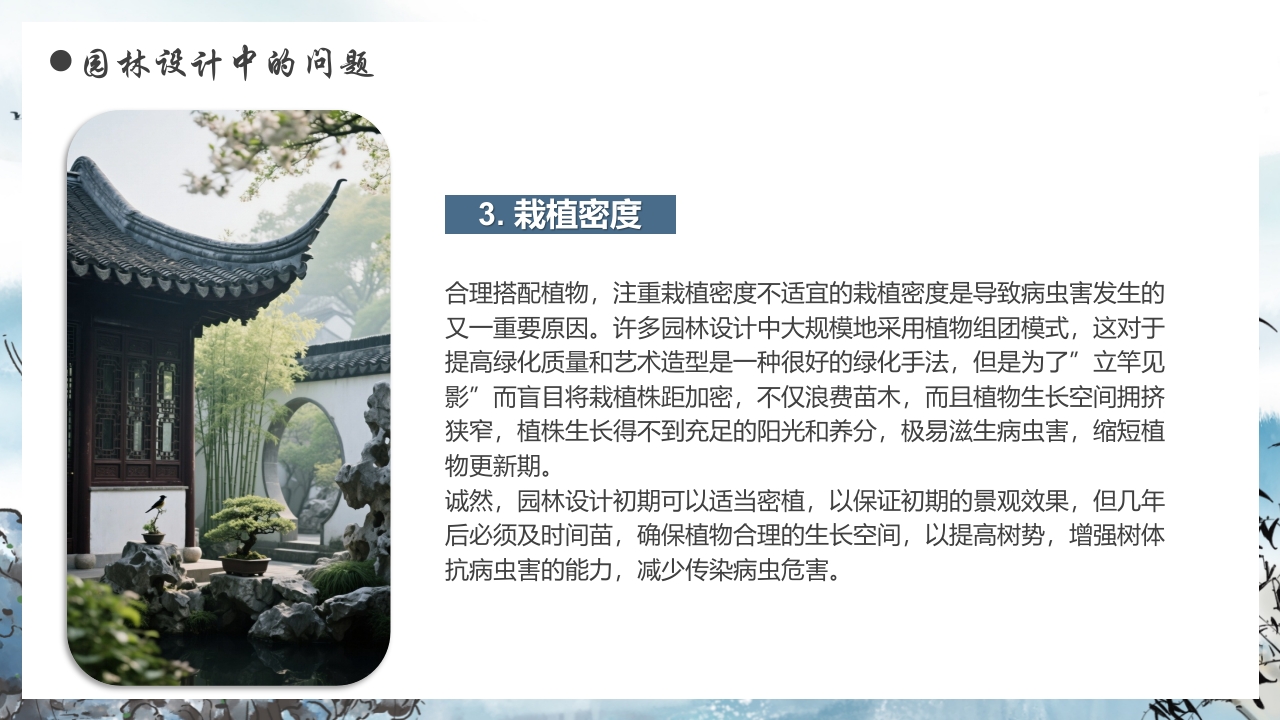 古建筑背景的景观园林设计PPT课件10