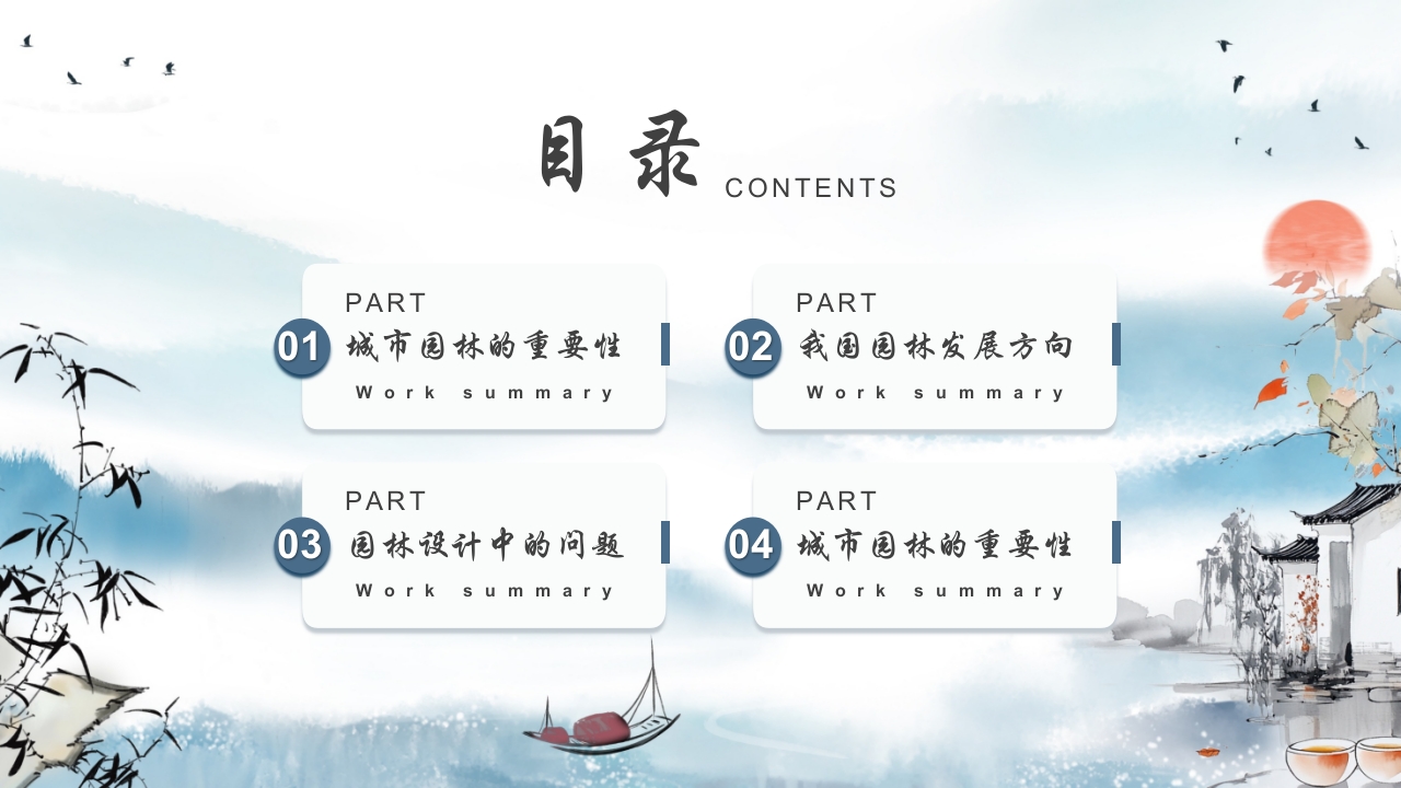 古建筑背景的景观园林设计PPT课件2