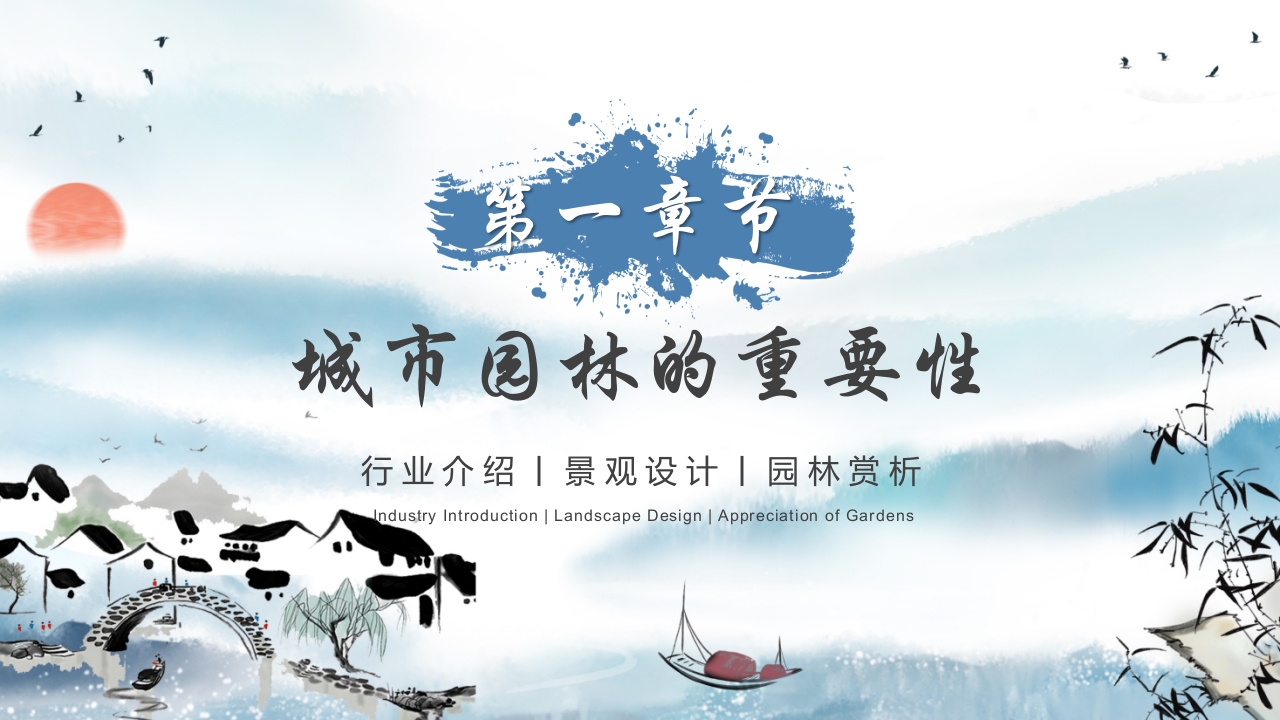 古建筑背景的景观园林设计PPT课件3