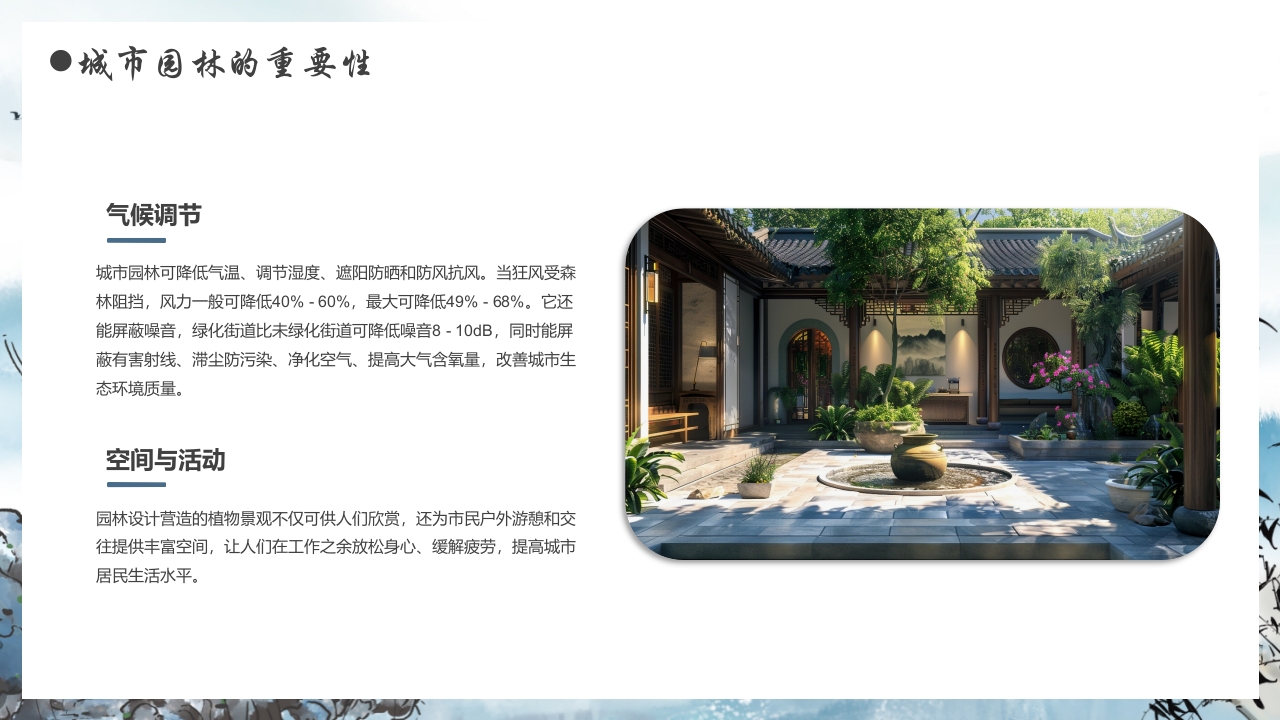 古建筑背景的景观园林设计PPT课件4