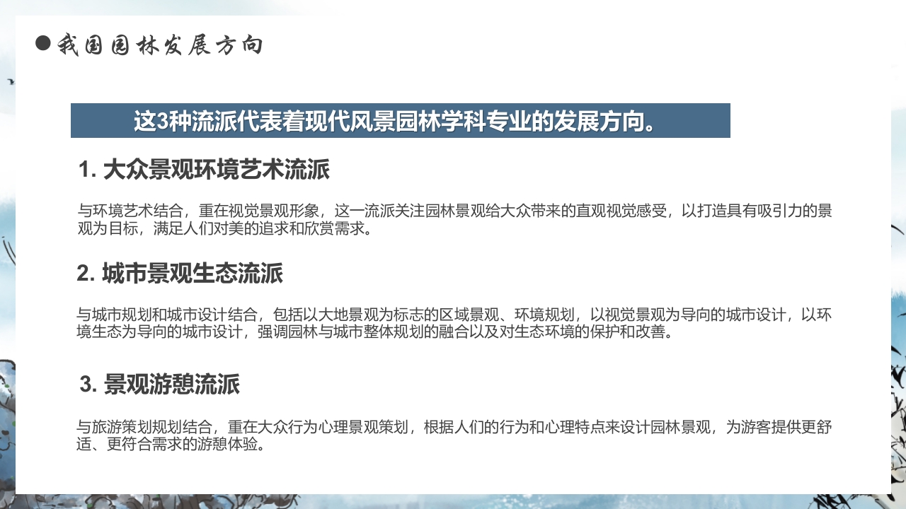 古建筑背景的景观园林设计PPT课件7