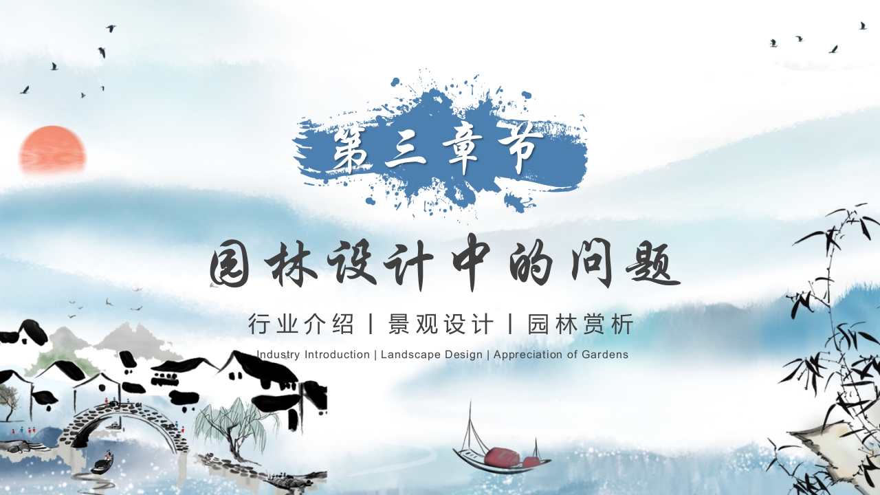 古建筑背景的景观园林设计PPT课件8