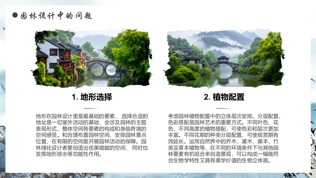 古建筑背景的景观园林设计PPT课件9