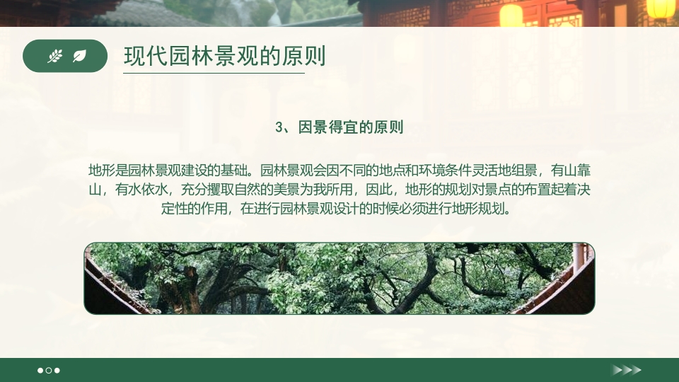 绿色浅谈现代园林景观设计PPT课件10