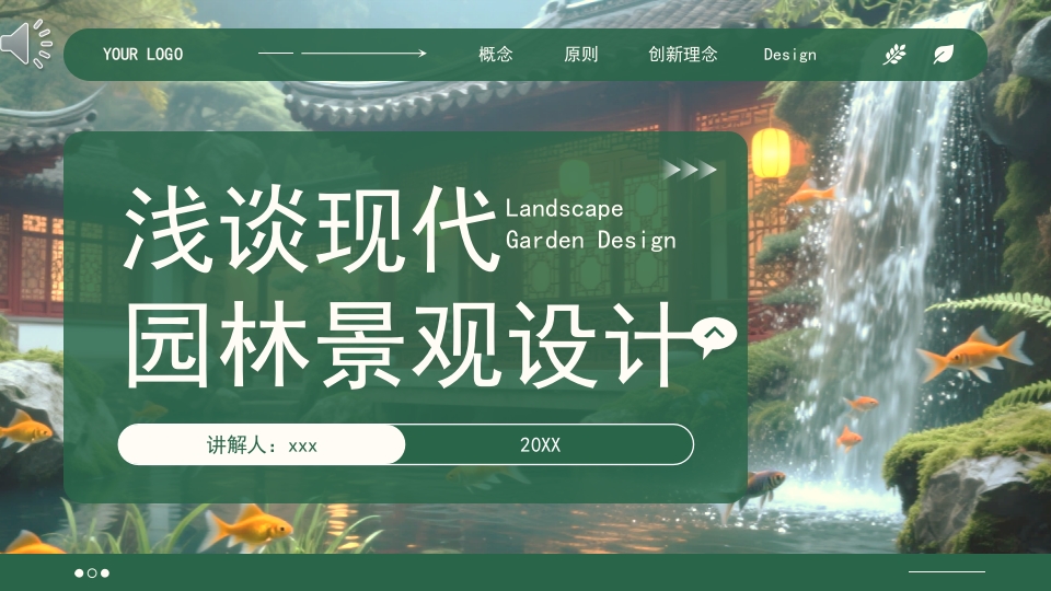 绿色浅谈现代园林景观设计PPT课件